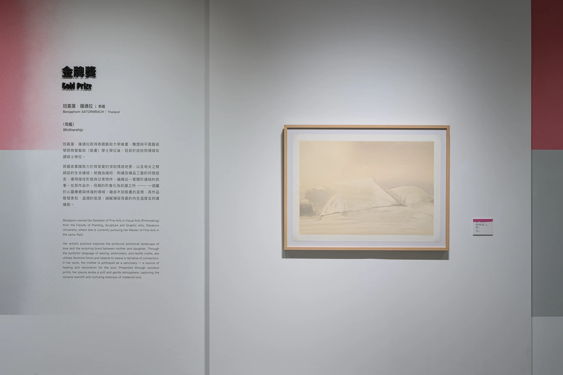 中華民國第二十二屆國際版畫雙年展金牌獎作品〈母艦〉展示現場