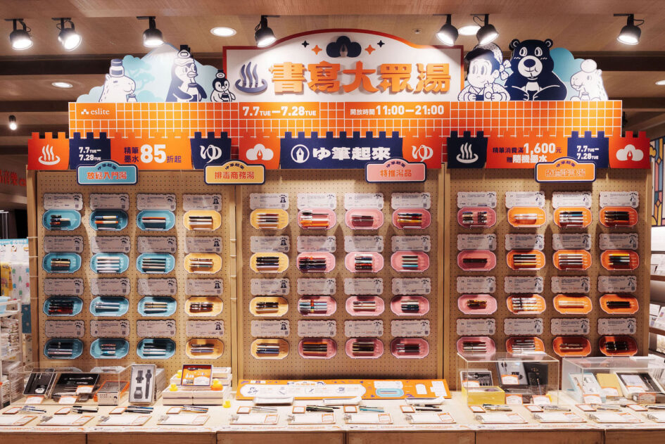 2026誠品書寫用品展「書寫大眾湯」於松菸3F FORUM的展覽現場全景
