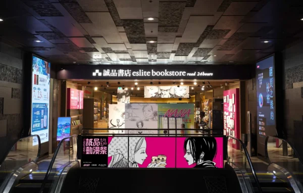 誠品書店松菸店入口，上方招牌明亮，通道周邊展示《NANA》漫畫角色海報與大型看板。