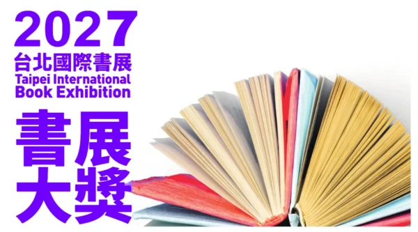 2027台北國際書展大獎主視覺
