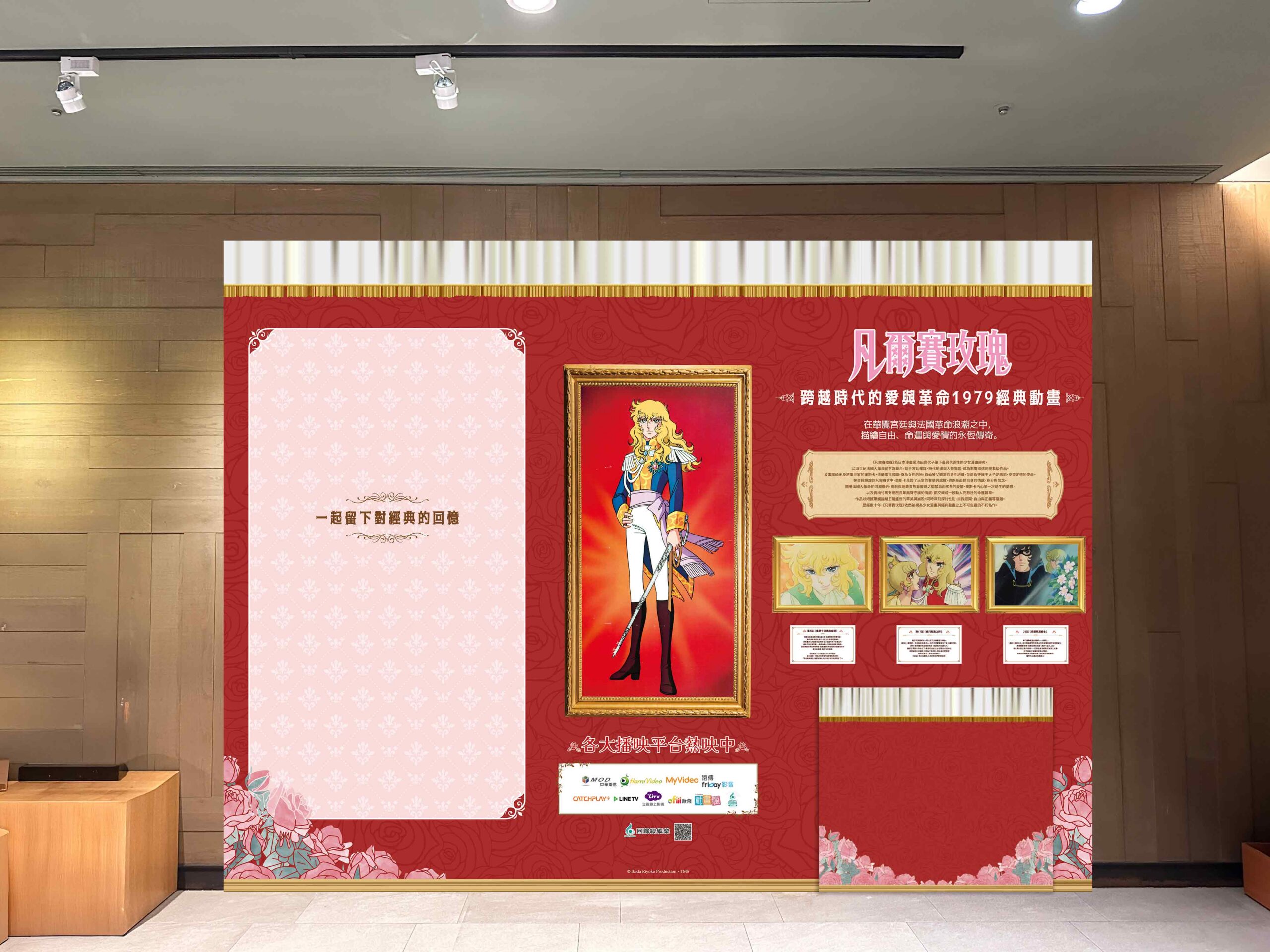 誠品生活松菸展示《凡爾賽玫瑰》經典場景與主角奧斯卡