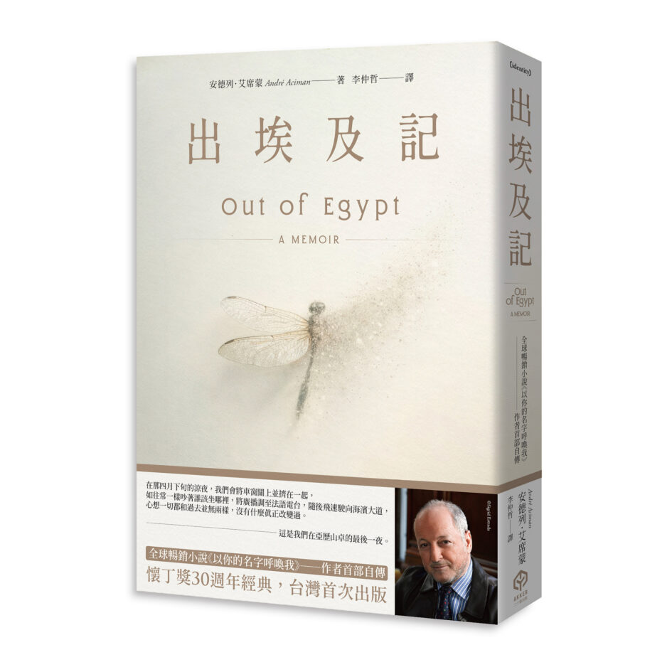 《出埃及記》書籍封面，顯示書名、作者安德列．艾席蒙及書腰資訊。