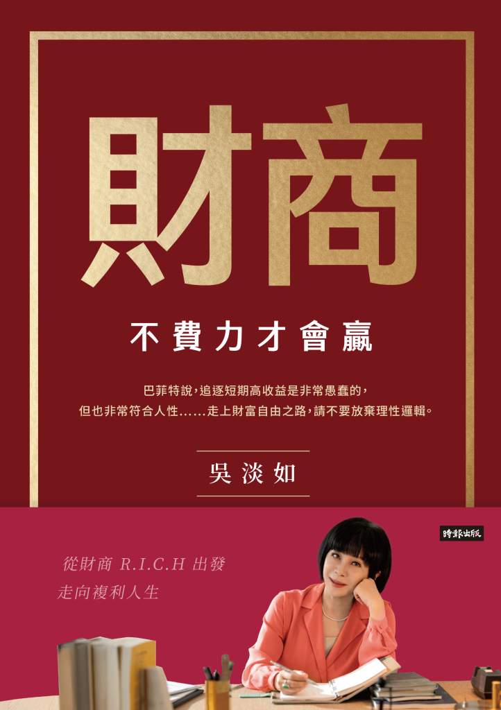 《財商:不費力才會贏》書籍封面
