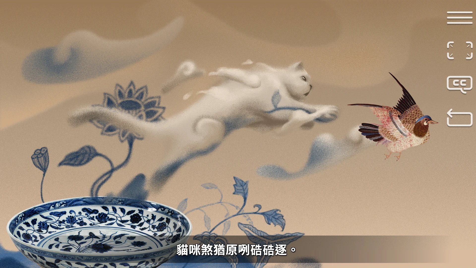 史博館台語數位繪本《雲遊博物館》中，貓咪角色與青花瓷盤互動的畫面。