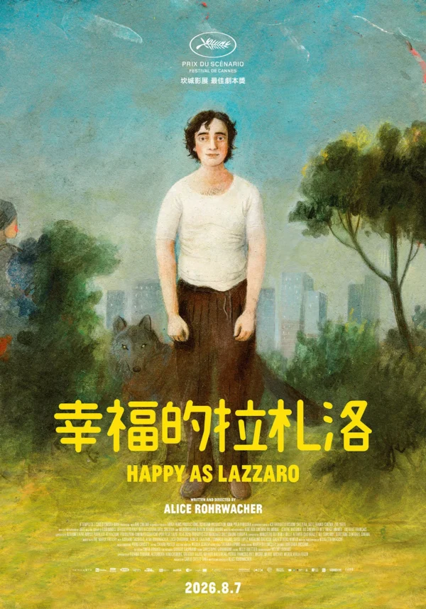 《幸福的拉札洛》電影台版中文海報，畫中主角眼神清澈站在森林背景前，身旁有一隻狼。
