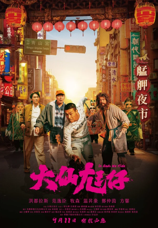電影《大仙尪仔》正式海報，以萬華街區與夜市為背景，洪都拉斯、范逸臣、牧森身陷危機，温昇豪步步進逼，背景穿梭大仙尪仔神偶。