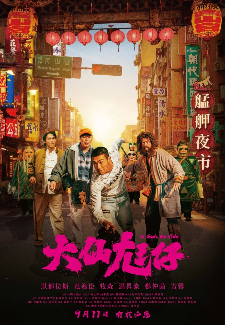 電影《大仙尪仔》正式海報，以萬華街區與夜市為背景，洪都拉斯、范逸臣、牧森身陷危機，温昇豪步步進逼，背景穿梭大仙尪仔神偶。