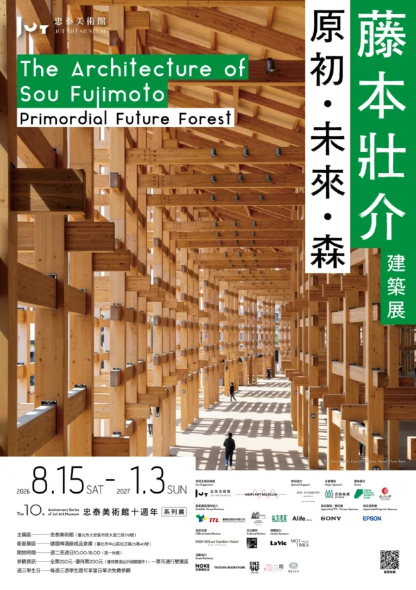 《藤本壯介建築展：原初．未來．森》展覽主視覺橫幅，背景為大型木構造建築，左側印有綠底白字展覽名稱。
