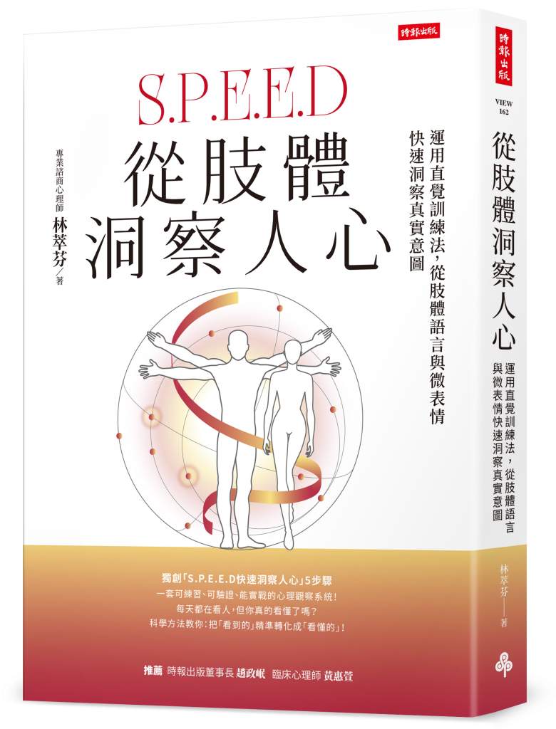 《從肢體洞察人心》書籍封面