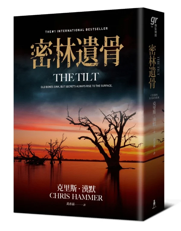 《密林遺骨》中文版書籍封面