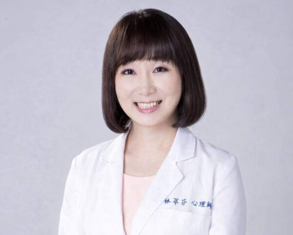 專業諮商心理師林萃芬