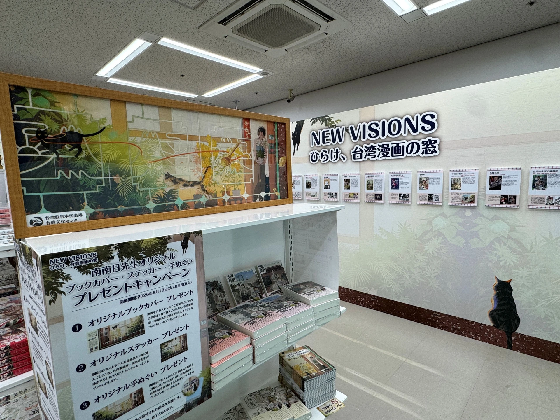 淳久堂書店池袋本店內展出臺灣漫畫的專屬書架與立牌。