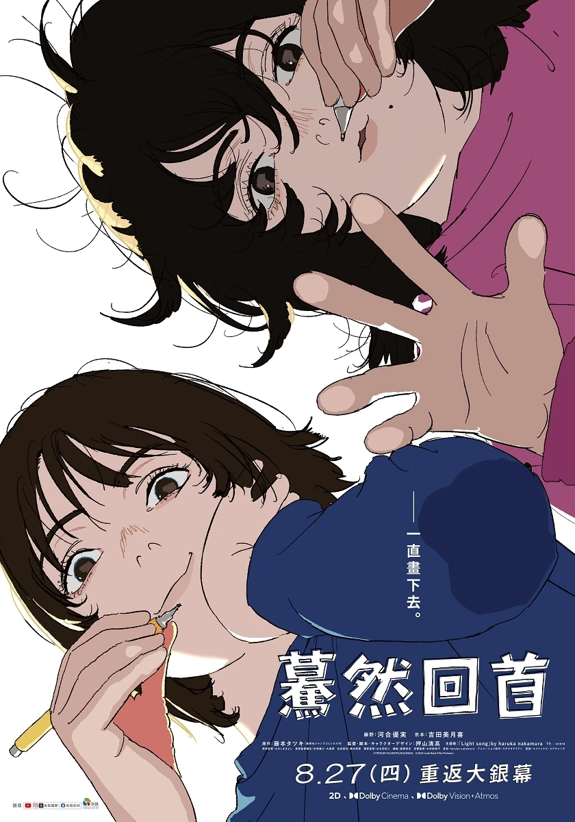 動畫電影《驀然回首》台灣版正式海報，畫面中兩位女主角拿著畫筆作畫。