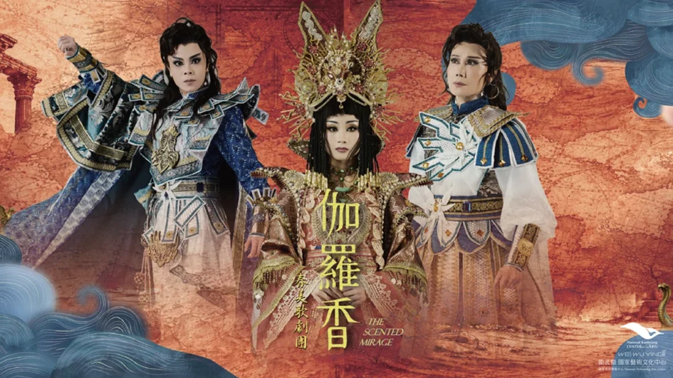 《伽羅香》歌仔戲主視覺海報，畫面中央為飾演女王的簡嘉誼，左右兩側分別為孫凱琳與郭春美，背景為古地圖與海浪設計。