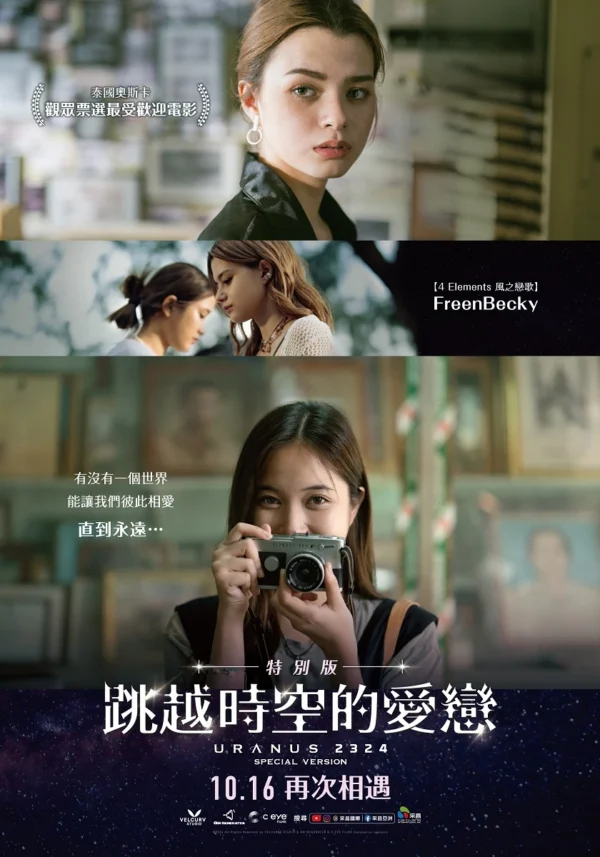 《跳越時空的愛戀特別版》台灣版前導海報，畫面包含主演 Freen 與 Becky 的劇照及拿著相機的特寫。
